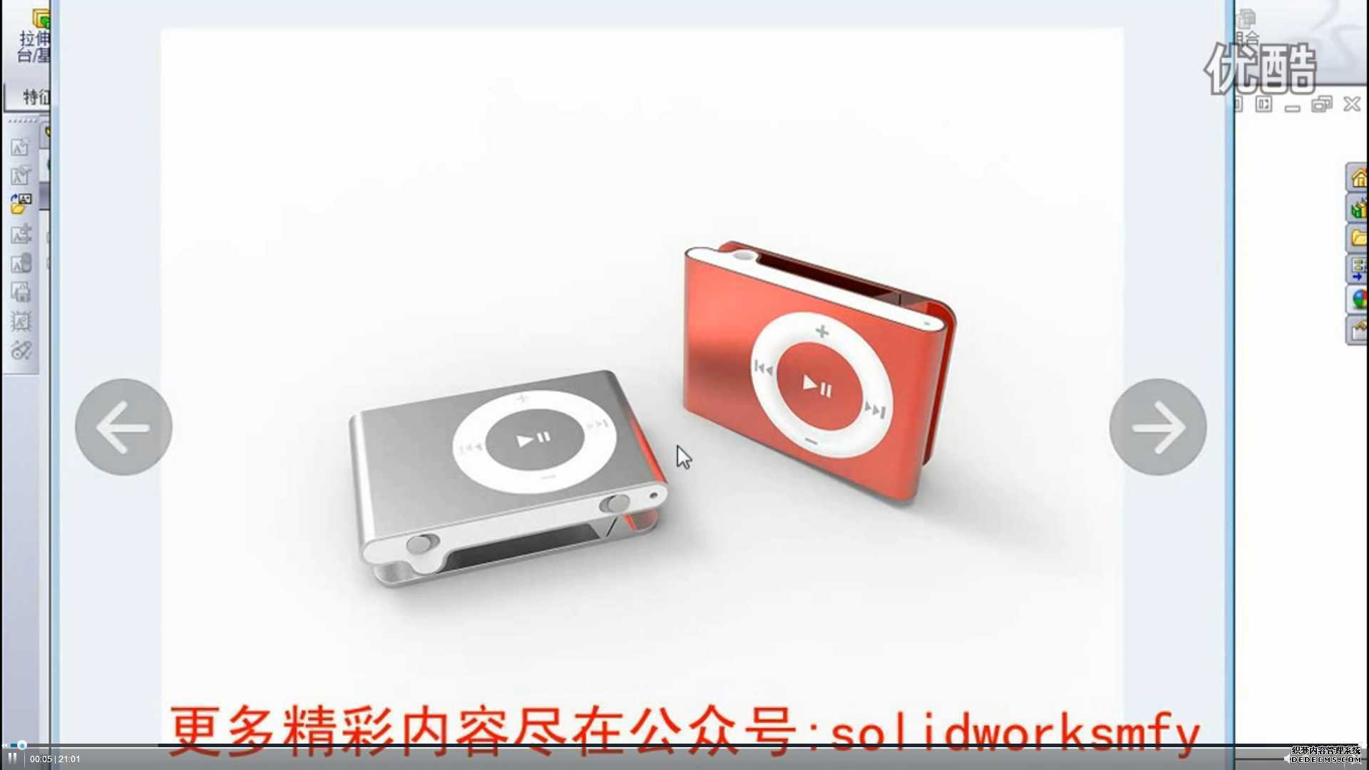 ipod--SolidWorksħѧԺƵ̳