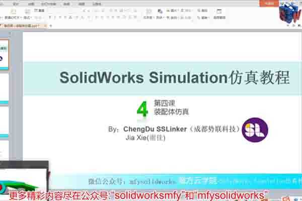 0.4ԪSimulation̳-װ-solidworksħѧԺ