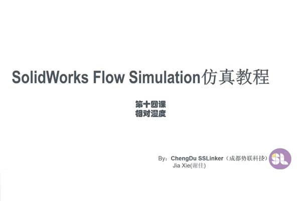 14ʪ-solidworks flow simulation̳