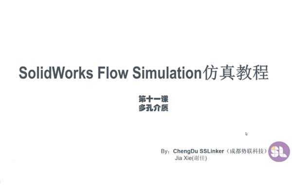 11-1׽-solidworks flow simulation̳